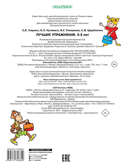 Лучшие упражнения. 4-5 лет - фото 2