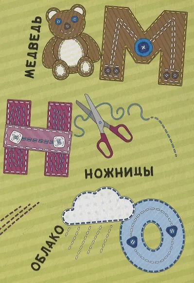 Азбука - фото 4