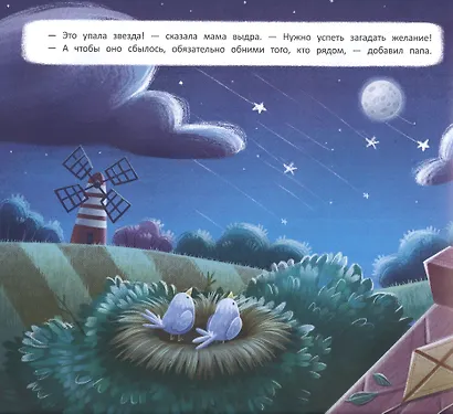 Обними меня - фото 3