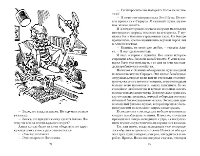 Девочка с Земли - фото 7