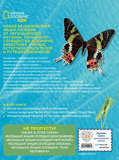 Большая энциклопедия насекомых - фото 2