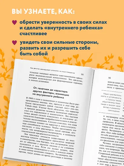 Ребенок в тебе должен обрести дом. Вернуться в детство, чтобы исправить взрослые ошибки - фото 6
