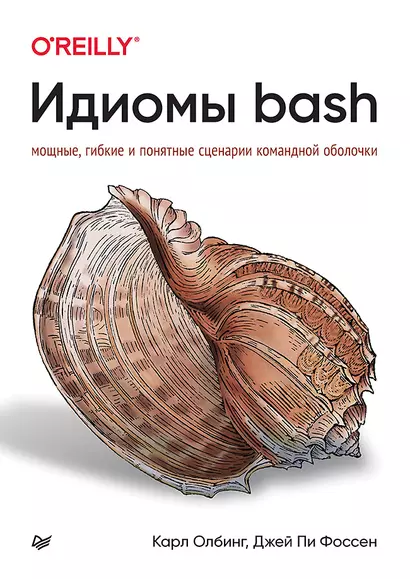 Идиомы bash - фото 1