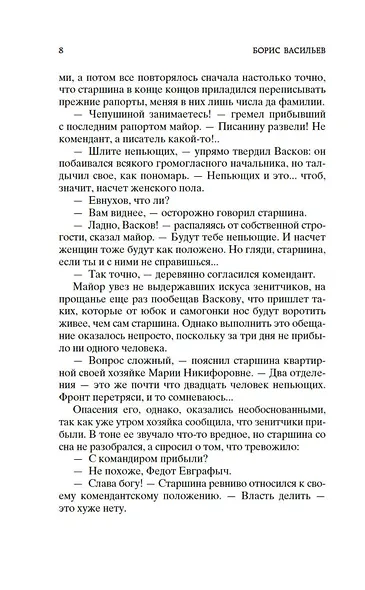 А зори здесь тихие... - фото 12
