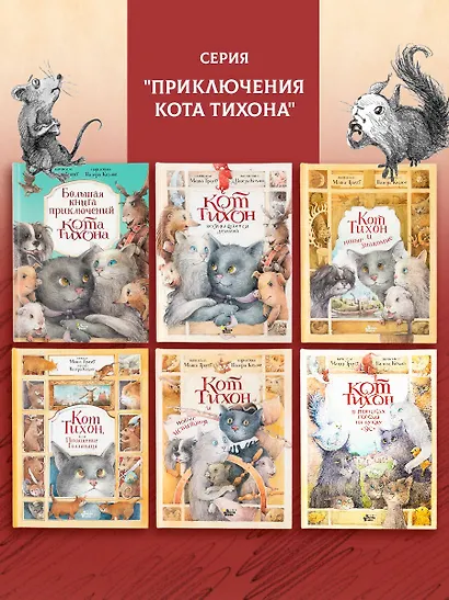 Кот Тихон в поисках города на букву "Эс" - фото 8