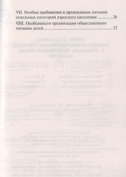 СанПин 2.3/2.4.3590-20.Санитарно-эпидем.требования к организ.общест.питания населения дп - фото 3