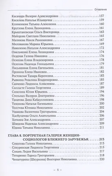 Женщины в мировой социологии. Монография - фото 4