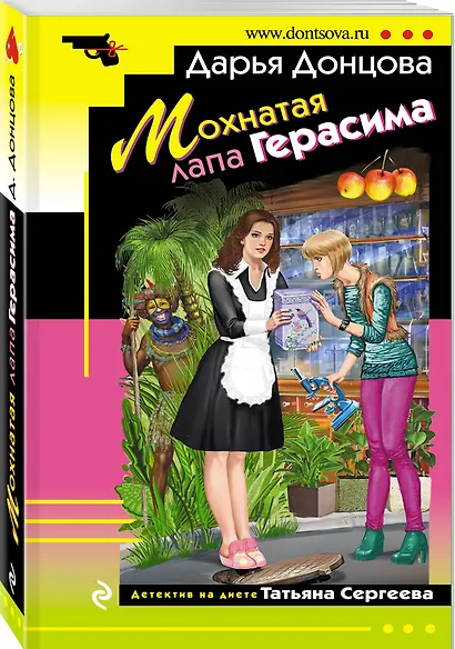 Мохнатая лапа Герасима - фото 3