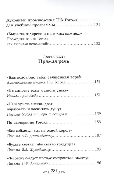 Небесное и Земное. Статьи о художественном  духовном творчестве Н.В.Гоголя - фото 3