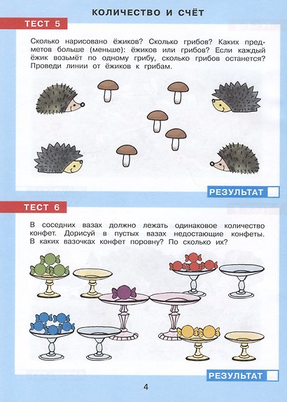 Тесты по математике. Рабочая тетрадь для детей 3-4 лет - фото 4