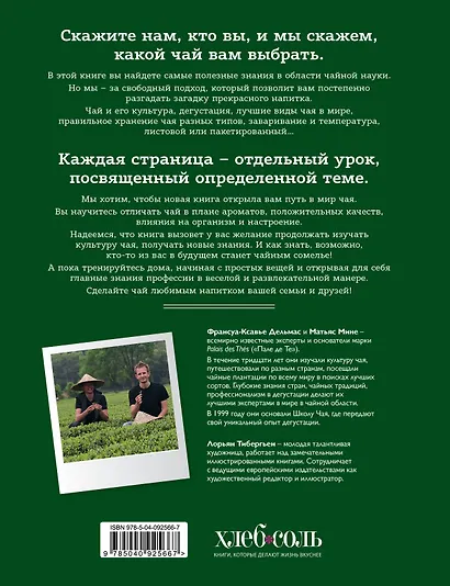 Чайный сомелье. 160 иллюстрированных уроков для ценителей чая - фото 2