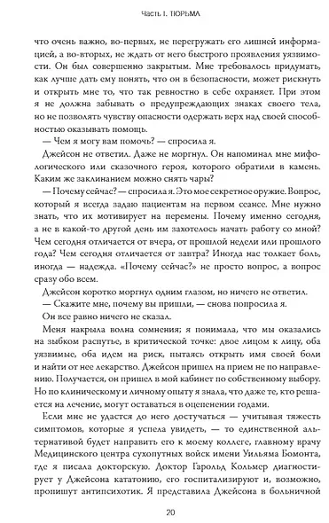 Выбор. О свободе и внутренней силе человека - фото 11