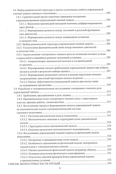 Электромеханические системы транспортирующих механизмов. Монография - фото 4