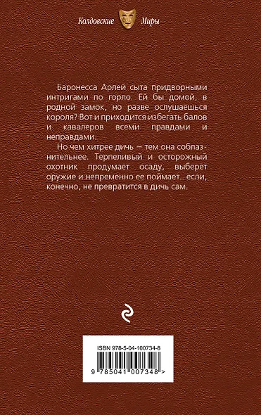 Дочь барона - фото 2