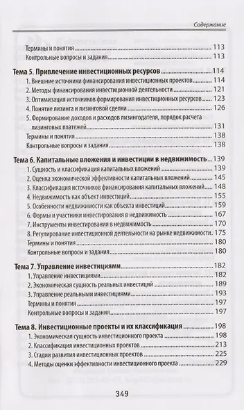 Инвестиции: учебник - фото 3