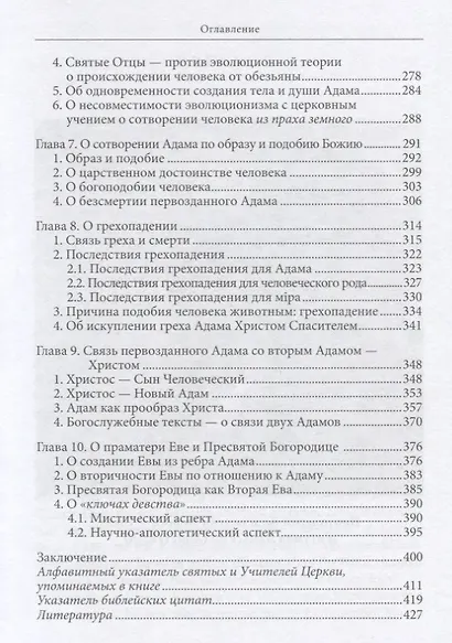 Православное учение о Сотворении и теория эволюции (Буфеев) (2018) - фото 4