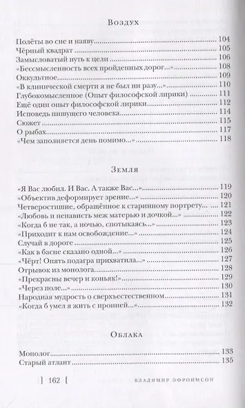 По Цельсию и по Фаренгейту: Стихотворения - фото 5