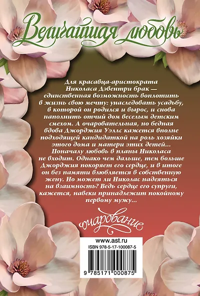 Величайшая любовь - фото 2