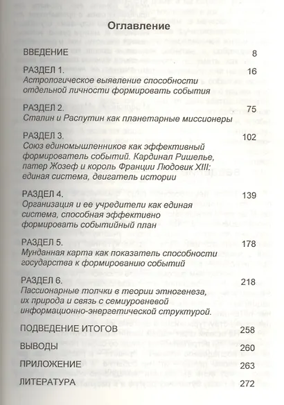 Путь к успеху, или Способность человека формировать события в своей жизни и в окружающем мире - фото 2