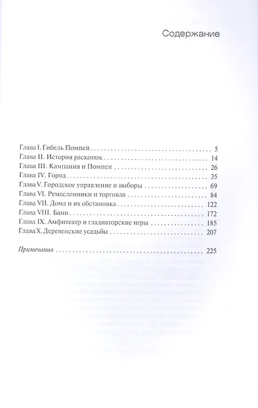 Помпеи - фото 2
