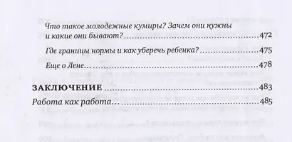 Ваш непонятный ребенок: психол. Прописи для родителей - фото 7