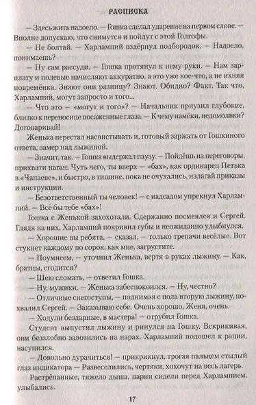 Ведьмин ключ - фото 3