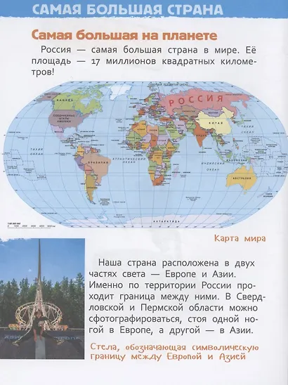 Наша родина - Россия - фото 3