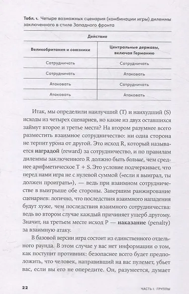 Гены, эгоизм и сила сотрудничества: Эволюция как командная игра - фото 6