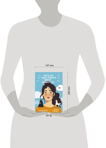 Пусть все твои тревоги унесут единороги - фото 6