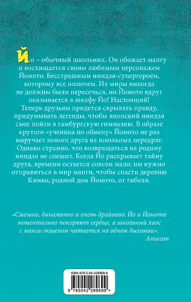 Йо и Йомото. Портал в Кинко (#1) - фото 2