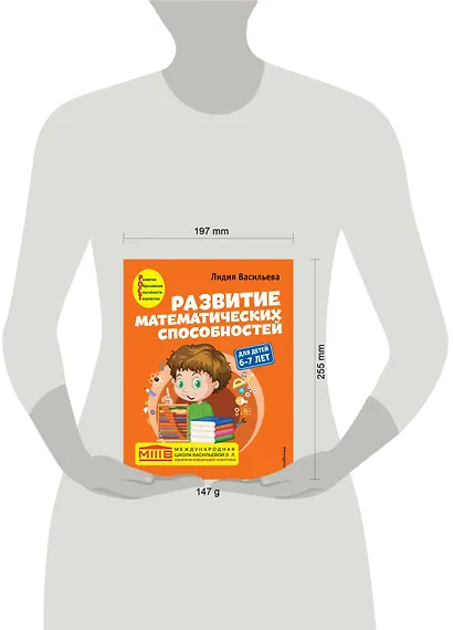 Развитие математических способностей: для детей 6-7 лет - фото 8