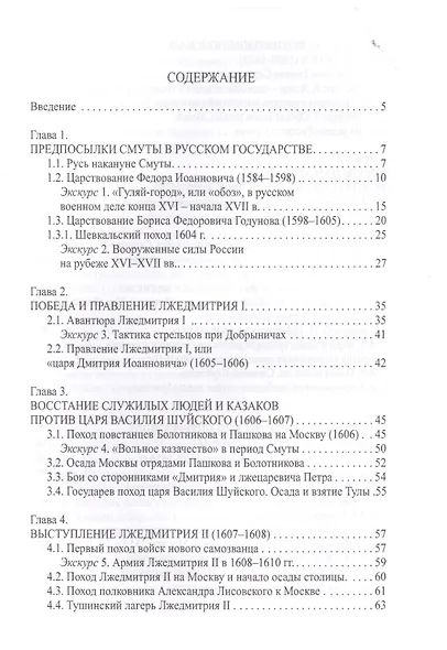 Военная история русской Смуты начачла ХVII века - фото 2