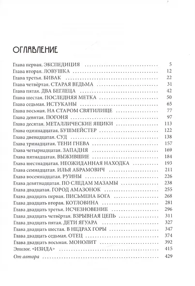 Город Солнца. Книга 4. Сердце мглы - фото 2