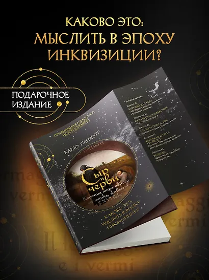 Сыр и черви. Картина мира одного мельника жившего в XVI веке - фото 3