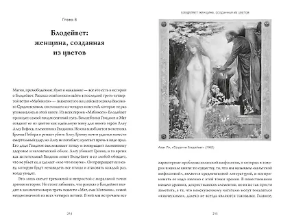 Кельты. Мифология, сформировавшая наше сознание - фото 7