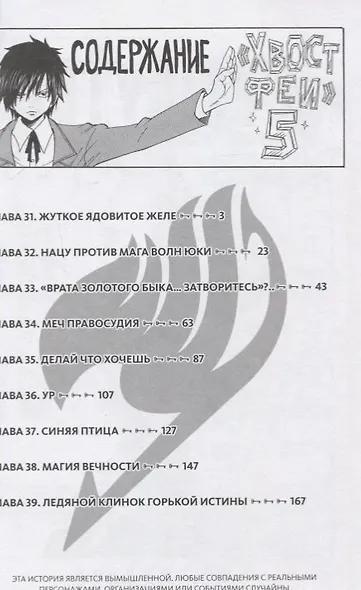 Хвост Феи. Том 5 (Fairy Tail / Сказка о Хвосте феи). Манга - фото 2