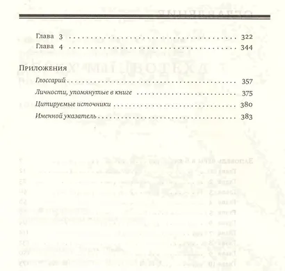 Дерех мицвотеха. Путь заповедей твоих. Том 3 - фото 3