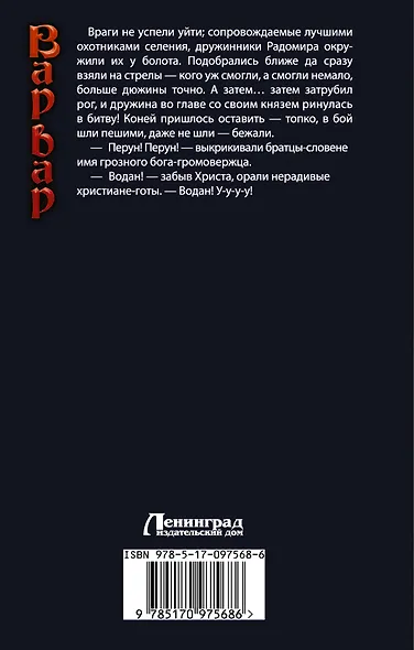 Зов крови - фото 2