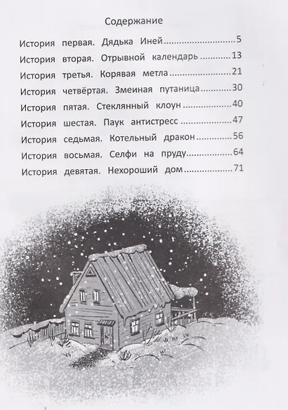 Леденящие душу истории - фото 6