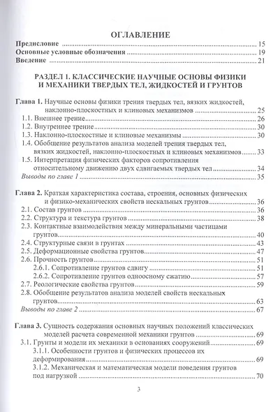 Геотехника фундаментостроения и грунтоустойчивости. Монография - фото 2