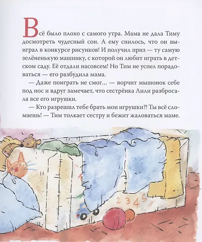 Мышонок Тим злится - фото 3