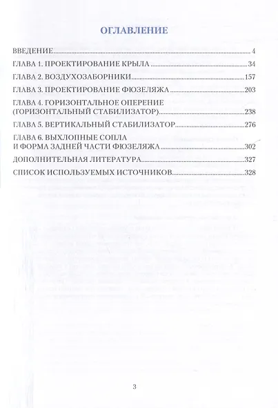 Проектирование боевых самолетов. Зарубежный опыт - фото 2