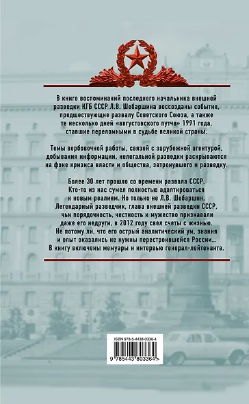 Последний бой КГБ - фото 2