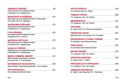 БОЛЬШАЯ КНИГА СКАЗОК ДЛЯ МАЛЫШЕЙ. ВСЕ СКАЗКИ ДЛЯ МАЛЫШЕЙ - фото 5