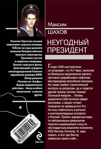 НеУГОдный президент - фото 2