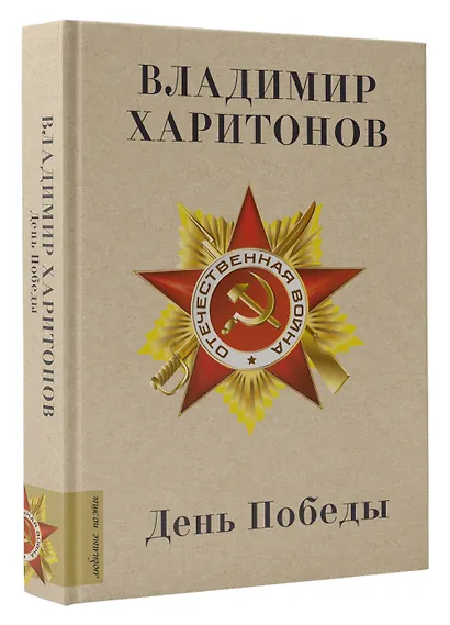 День Победы - фото 3