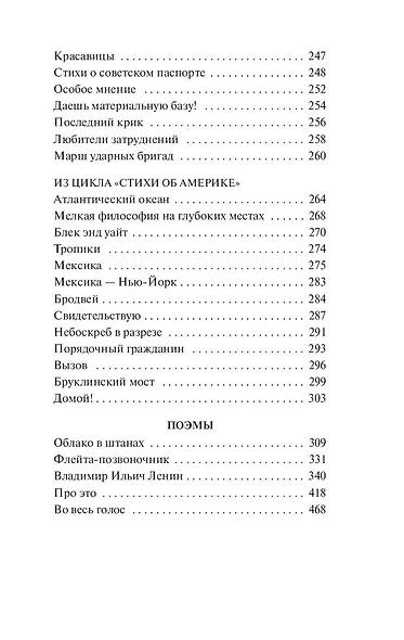Во весь голос - фото 7