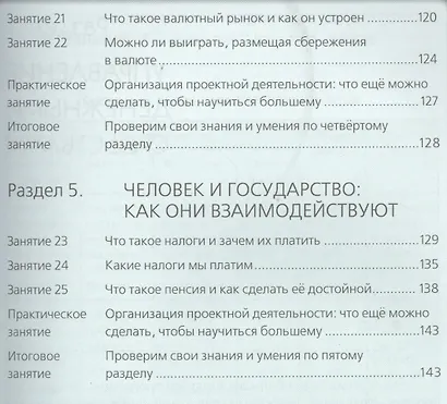 Финансовая грамотность. 8-9 класс. Методические рекомендации для учителя - фото 4