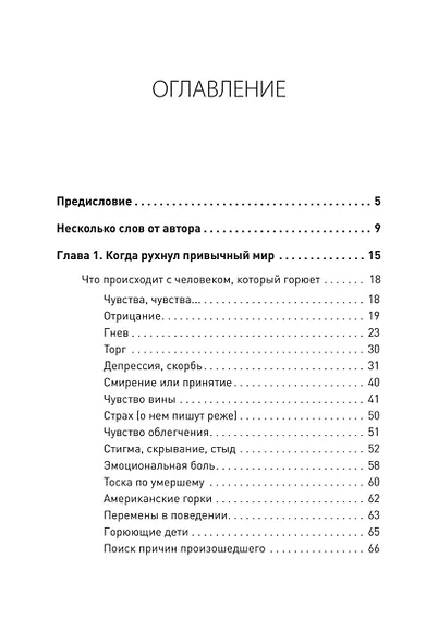Пережить утрату близкого человека: как помочь себе и другим - фото 3