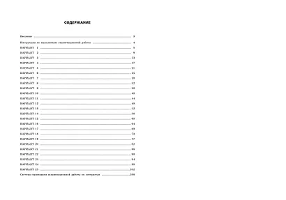ОГЭ-2025. Литература. Тренировочные варианты. 25 вариантов - фото 10